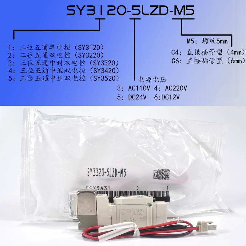 SMC气动电磁阀SY3120/3220/3320-4/6/5LZD/GZD/DZ/LZE/M-M5/C4/C6