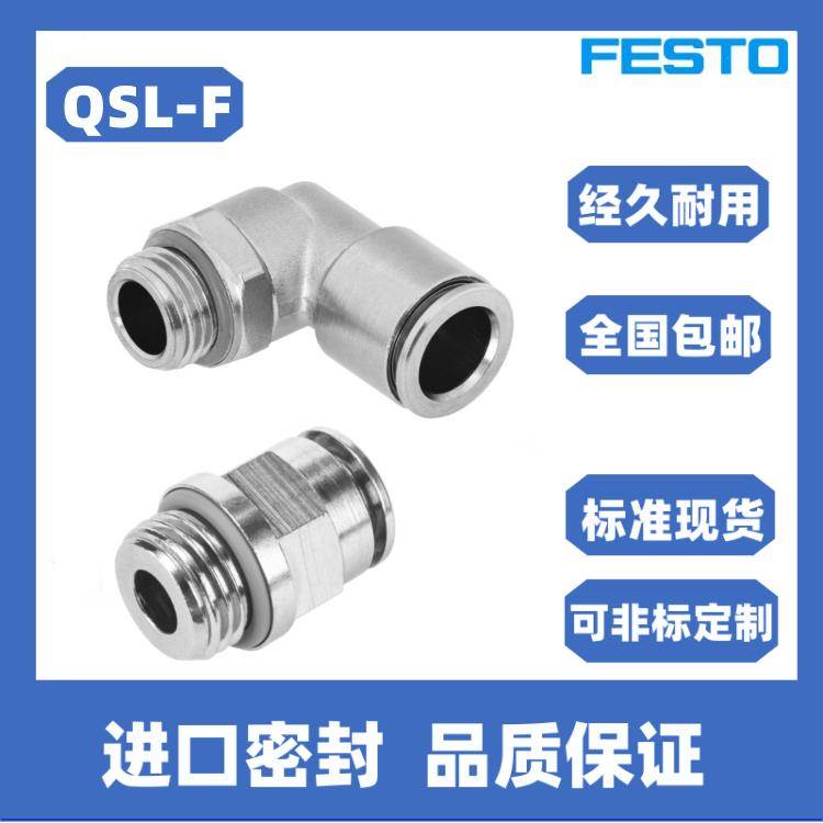 FESTO内螺纹接头 QSF/QSLF-M5-1/8-1/4-3/8-1/2-4-6-8-10-12-16-B