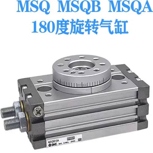 SMC原装MSQB旋转摆台气缸MSQA10A-20A-30A-50A-70A/1A/2A/3A/R