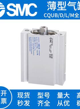 SMC薄型气缸CQUL CQUD CQUM CQUB20/25/32/40-5-15-25-35-75-100M