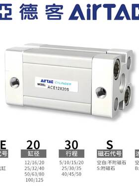 AIRTAC亚德客气动紧凑型薄型气缸ACE32X5/10/15/20/25/30/40/50-S