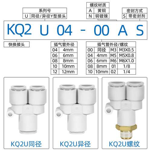 SMC气管三通接头KQ2U04/KQ2U06/KQ2U08/KQ2U10/KQ2U12-00A变径Y型