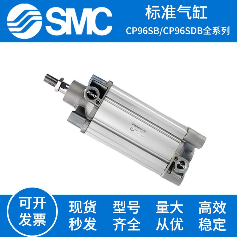 SMC标准气缸CP96SB/CP96SDB32/L40/50/F63/G80/D100-25-75-125CJW