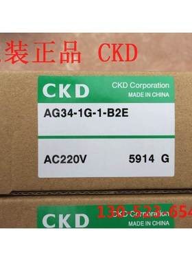 特价CKD电磁阀AG34-1G-1-B2E-AC220V