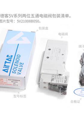 亚德客原装电磁阀换向阀5V210-08/5V110-06/5V310-10/5V410-15AB