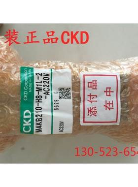 特价CKD电磁阀M4KB210-H8-M1L-2-AC220V M4KB220-H8-L-2-DC24V