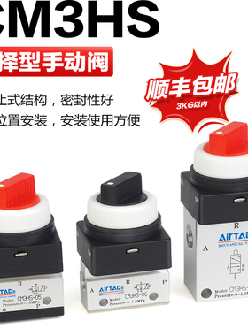 亚德客气动机械阀CM3HS-06-05-08-R-G-B-Y红色旋钮式选择型手动阀