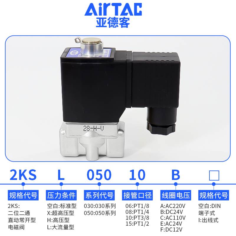 亚德客直动常开流体电磁阀2KSL030/050-06/08/10/15大流量型水阀