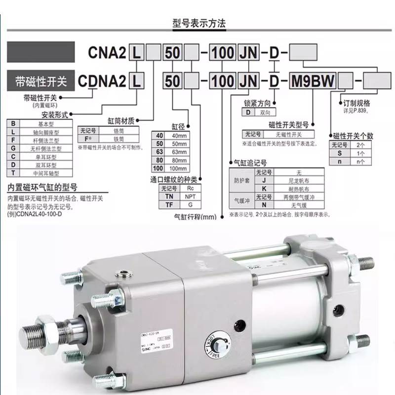 SMC锁紧气缸CNA2B/CDNA2B40/50/63/80/100-200-300-400-500-600-D