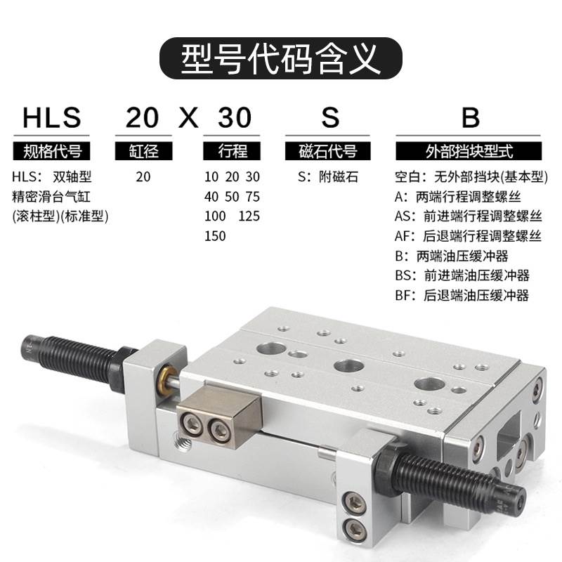 亚德客HLS精密滑台气缸HLS16X10/20/30/40/50/75/100-S-A-AS-B-BS