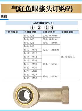 亚德客鱼眼接头F-M5X080U M4X070U M6X100U M8X125U M10*1.25/M12