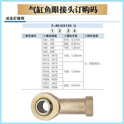 亚德客鱼眼接头F-M5X080U M4X070U M6X100U M8X125U M10*1.25/M12