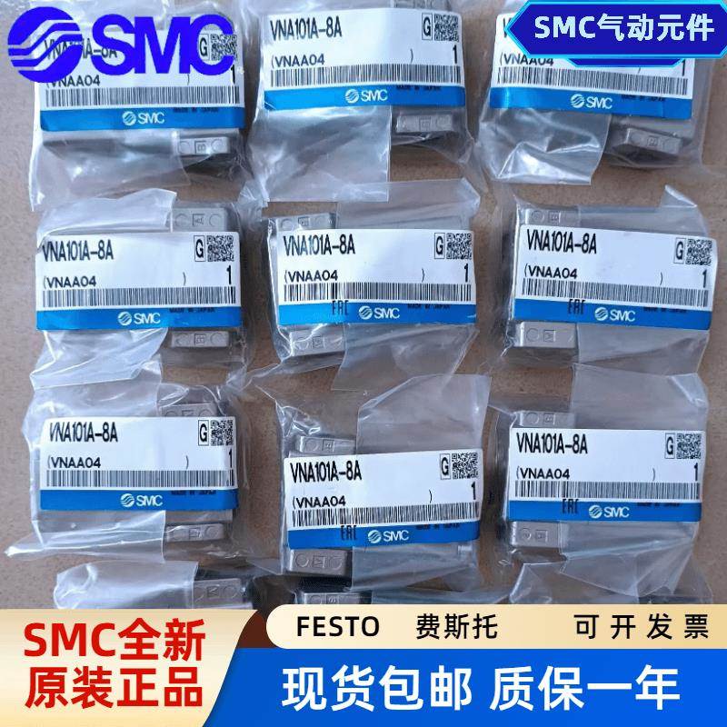 SMC原装气控阀VNA101A-10A/VNA102A-6A-8A/VNA201A-15A-B/203A-20