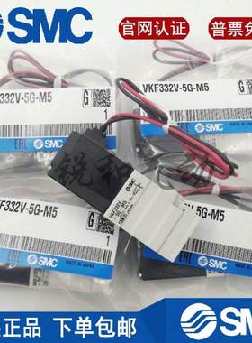 VKF332V/VKF333V/-5DZ-5D-5G/-5GS/-01-M5原装SMC正品电磁阀现货