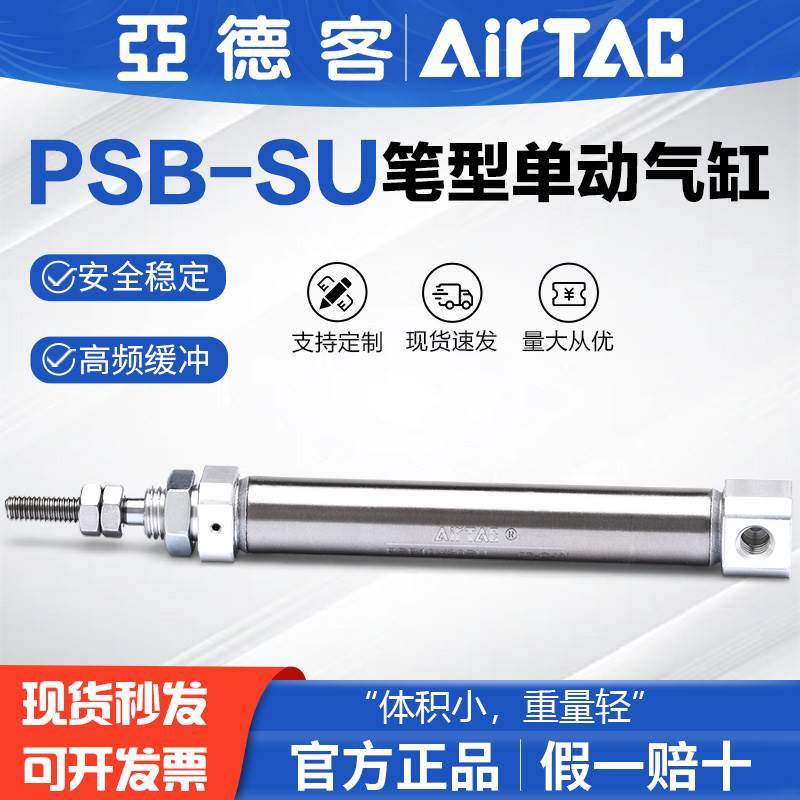 亚德客小型气缸PSB4X5X10X15X20X25X30X40X50X60CA/CM/R迷你气缸