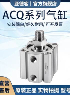 亚德客ACQ20/25/32/40/50/63X60X70X75X80X100X125X150X200S SB
