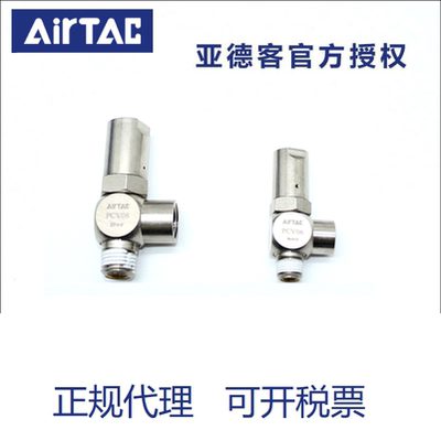 原装ATC亚德客插管型空气诱导止回阀PCV06F PCV08F PCV10F PCV15F