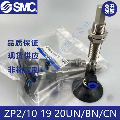 SMC真空吸盘ZP04UN ZP10UN ZU10CN ZP10BN ZP10CNX19 20UN