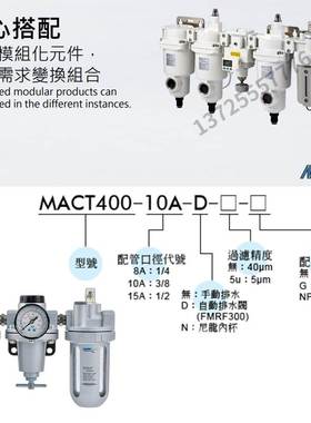 台湾金器过滤器组合/油水分离器MACT400-10A 15A/MACT400-10A/15A
