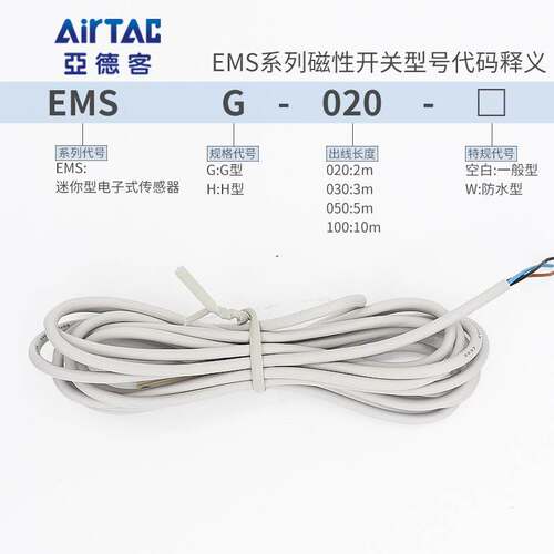 亚德客传感器感应器EMS迷你磁性接近开关EMSG/EMSH-020-030-050-W