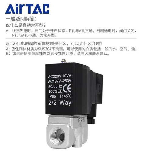 亚德客流体控制电磁阀常开水阀2KL030/050/08/10/15/DC24V/AC220V
