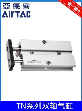 TN25*原装亚德客双轴气缸TN25X10X20X30X40X50X60X70X80X90X100-S