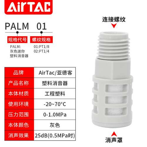 原装亚德客电磁阀排气塑料消声器PAL-01-02-03-04-06消音过滤器