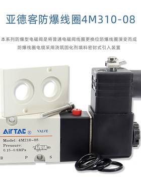 正品亚德客防爆电磁阀B03-4V210-08B/B03-4M310-08/10B原装amisco