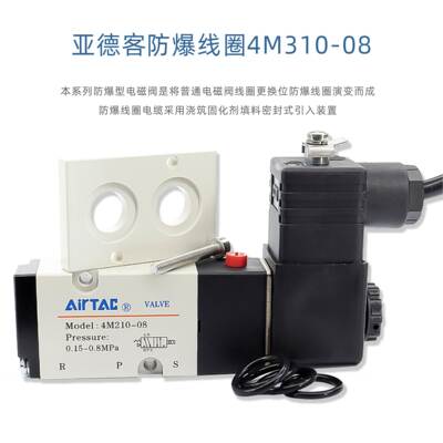 正品亚德客防爆电磁阀B03-4V210-08B/B03-4M310-08/10B原装amisco