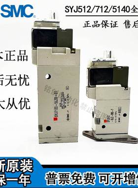 SMC电磁阀SYJ512/514R/712/SYJ5140-5LZD/LZ/MZ/5G/LOZ/3LO/LOU-Q