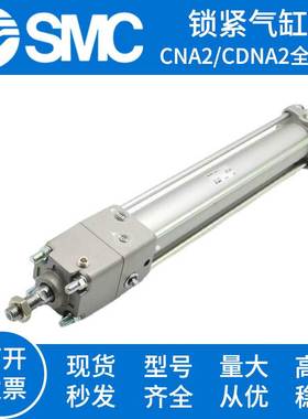 SMC锁紧气缸CDNA2L CDNA2C CDNA2D CDNA2B40/F50/G63/T80/100-25D