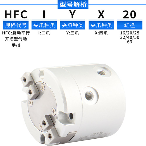 亚德客气动二三四爪手指气缸HFC/Y50HFCX63 HFCI16 20 32 40 5025