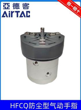 原装亚德客三爪中空气动防尘手指气缸HFCQ-16/20/25/32/40/50/63