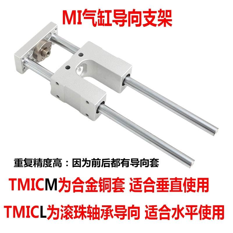 TMIM12 TMIL三轴带导杆导向支架F-TMICL16X75s F-TMICM20X250 25-