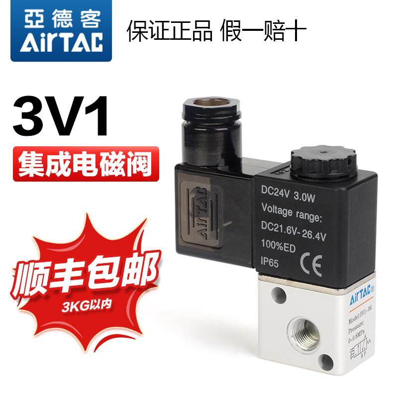亚德客气动电磁阀3V1-06-M5-DC24V-AC220V三口二位真空负压串联阀