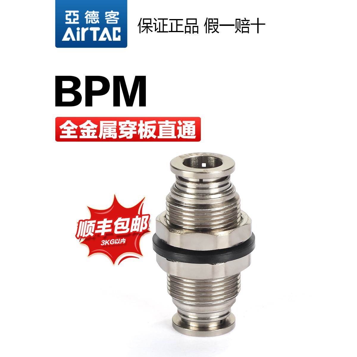 亚德客气动气管接头螺纹直通快插BPC4-M5 6-01 8-02 10-03 12-04