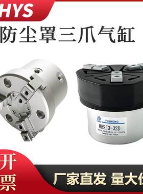 防尘型气动夹爪三爪手指气缸MHSJ3-16D/20D/40D/50/63D