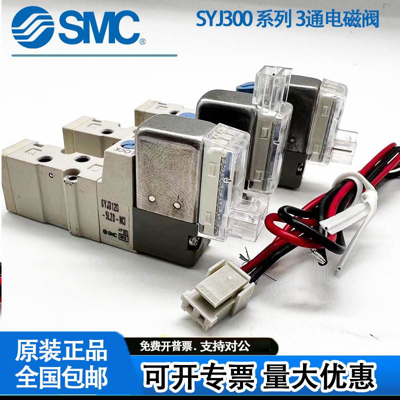 SMC电磁阀SYJ312/SYJ3120-5LZ/5LZD/5G/5MZ/5LOZ/5GD-M3-F-Q 3123