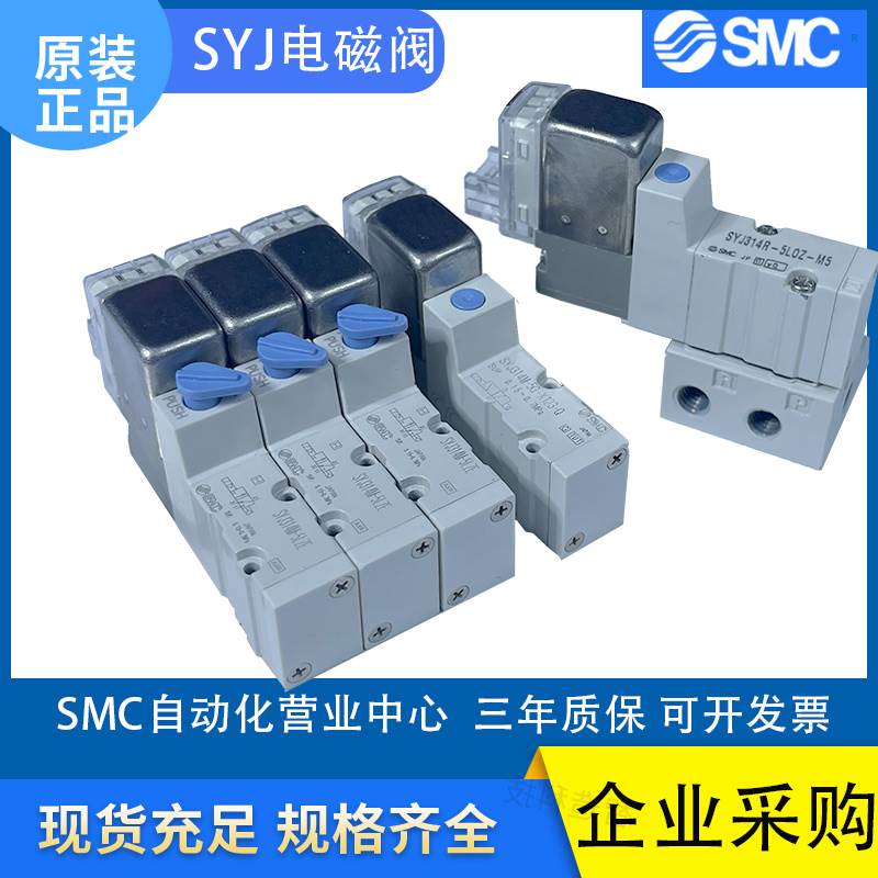 SMC原装电磁阀SYJ314R-5LOZ-M5/SYJ314M/LZD/SYJ514-5LZ-5MZ-01