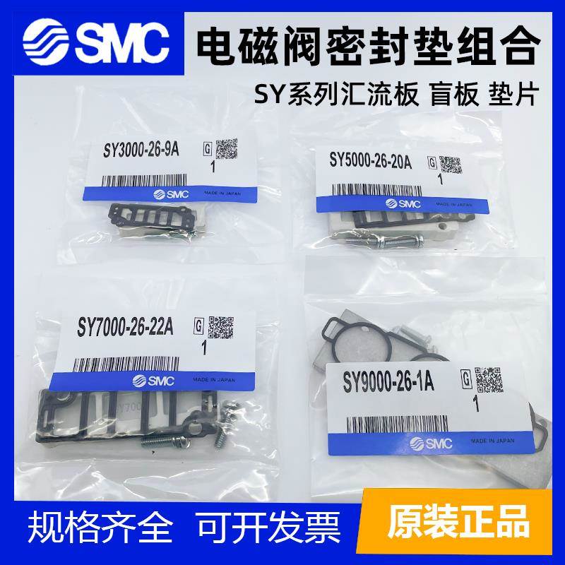 SMC电磁阀密封垫片SS5Y5汇流板盲板盖板SY3000/5000/7000-26-GS-1