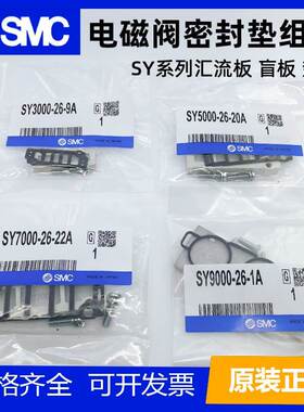 SMC电磁阀密封垫片SS5Y5汇流板盲板盖板SY3000/5000/7000-26-GS-1
