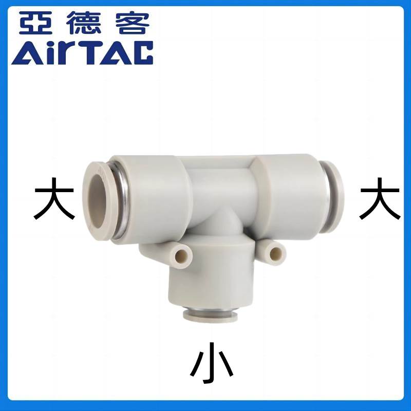 ATC亚德客三通减径变径接头APEG8-6 APEG6-4 APEG10-8 APEG12-10