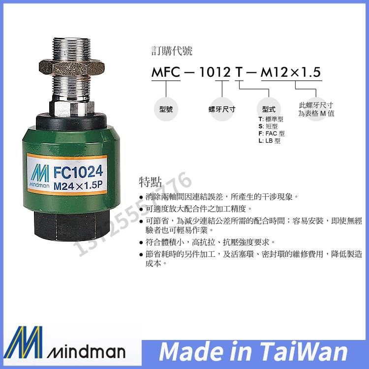 全系列MFC-1008F/10/12/14/16/18/20/24F台湾金器Mindman浮动接头