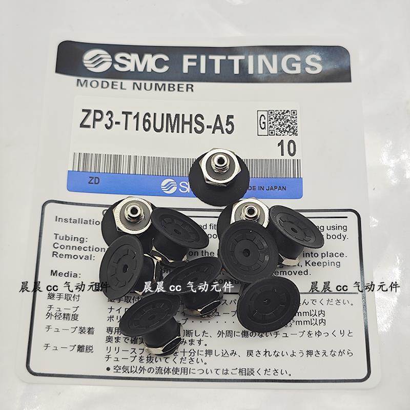 SMC真空吸盘嘴ZP3-T04/T06/T08/T10/T13/T16UMHS/UMGN/UMGS-A5