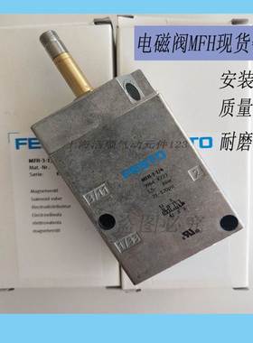 原装FESTO电磁阀MFH-5/3E-1/4-B 19786 全新费斯托现货
