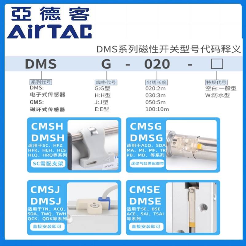 亚德客感应线 传感器磁性开关DMSG DMSH CMSJ CMSH DMSE CMSG-020