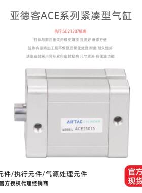正品亚德客气缸紧凑型内丝气动ACE32X10S ACE32X45S ACE32X80S