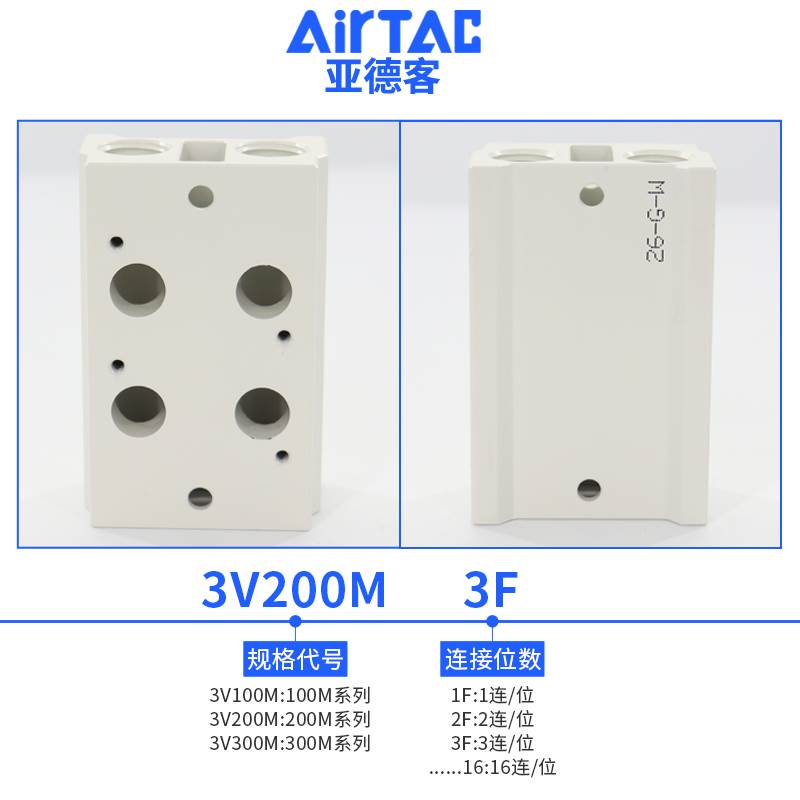 亚德客3V200电磁阀底座阀板 汇流板200M-2F/3F/4F/5F/6F/7F/8F/9F