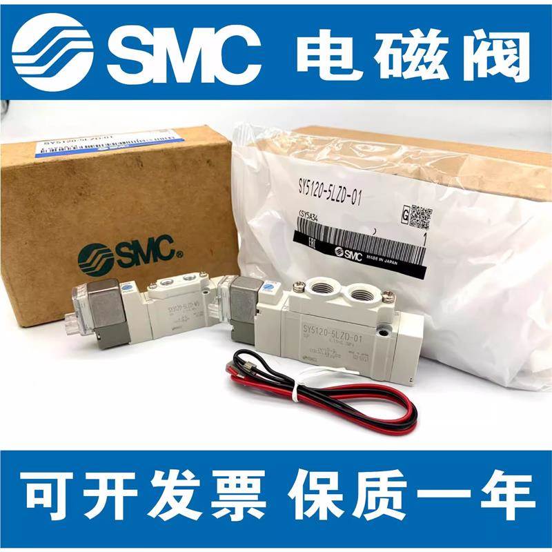 SMC气动电磁阀SY3120/5120/7120-5lzd/dzd/dz/01/02/m5c4/24/220V