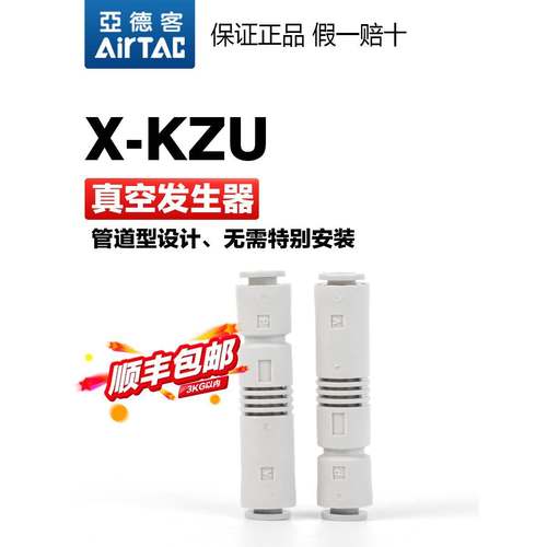 亚德客气动ZU真空发生器X-KZU05S/KZU07S直通管式管型负压产生器